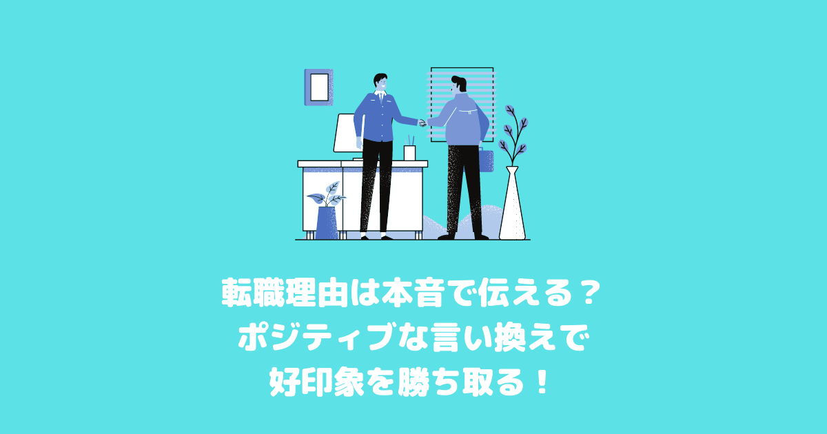 言葉を変えれば 気持ちも変わる 普段の言葉を ポジティブ に言い換えよう キナリノ