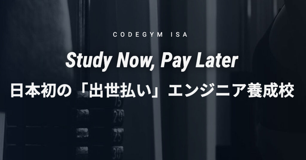codegym-isaは日本初の後払いプログラミングスクール