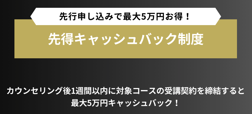 DMM-webcamp-キャッシュバック