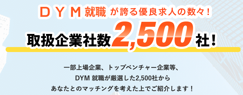 DYM取扱企業