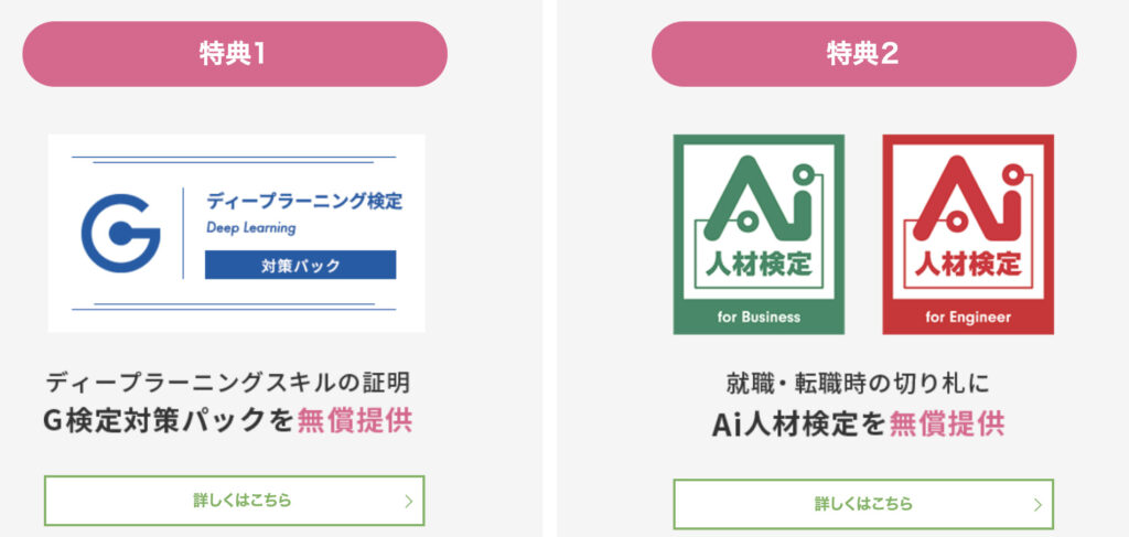aidemy-申込特典