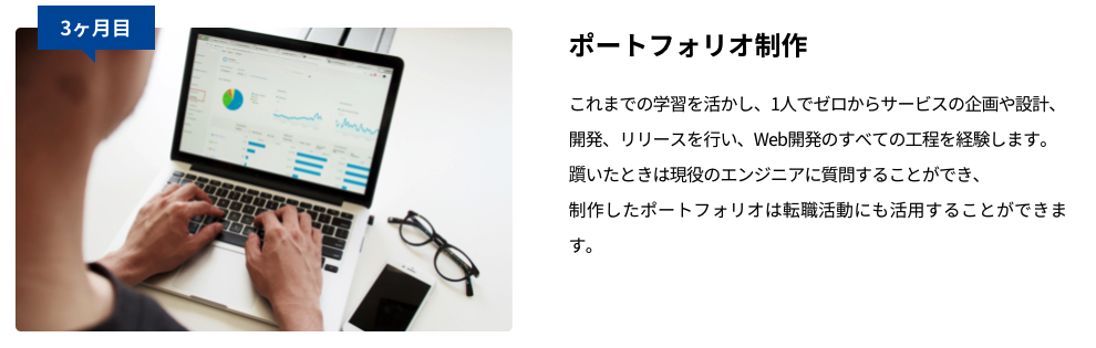 DMM-webcamp-受講3ヶ月目