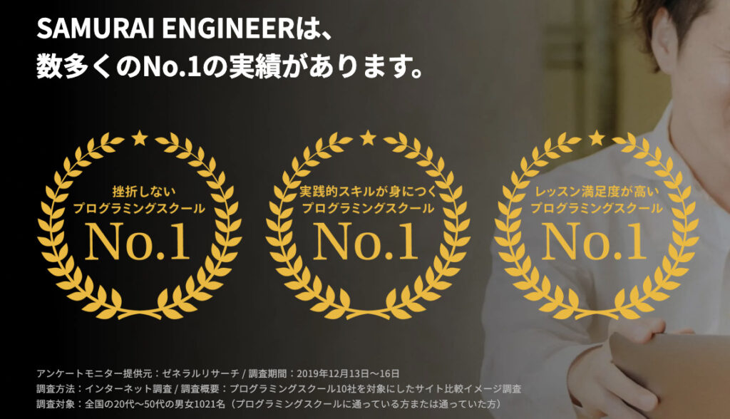 侍エンジニアは実績No.1