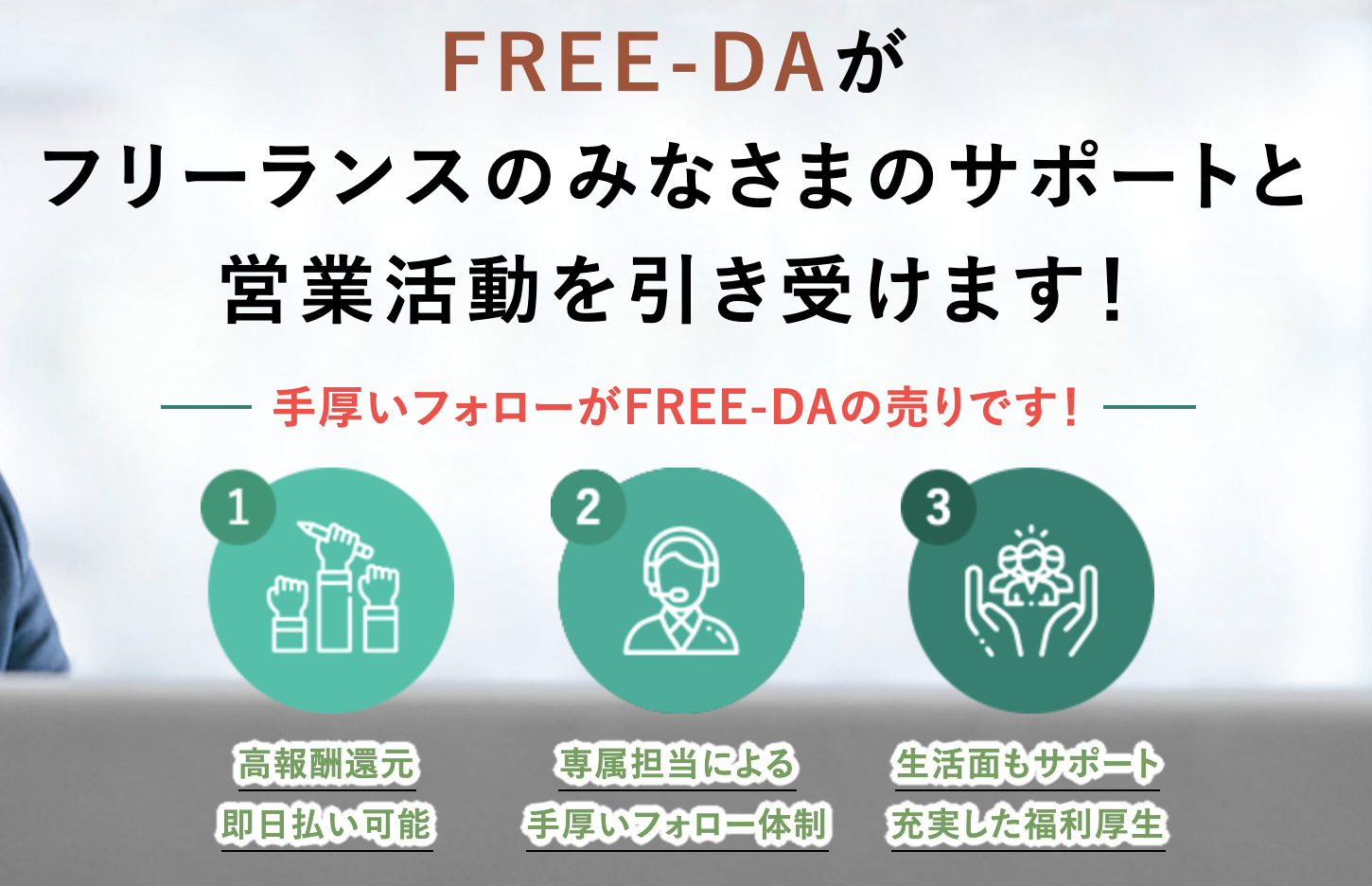 FREE-DA