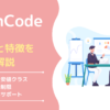 withcodeの評判を徹底解説！